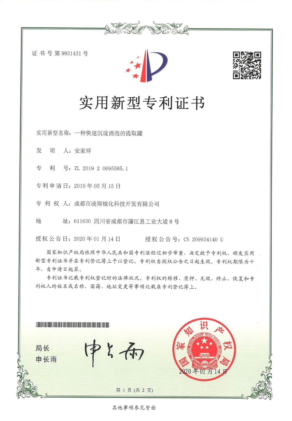 專利