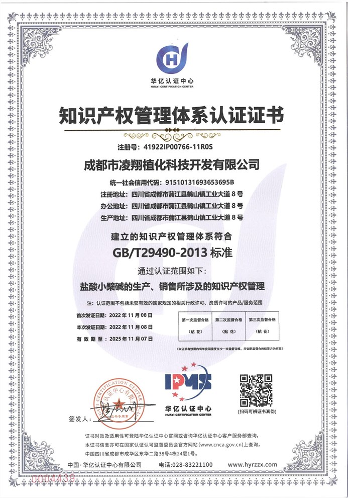 知識產(chǎn)權(quán)管理體系認(rèn)證證書