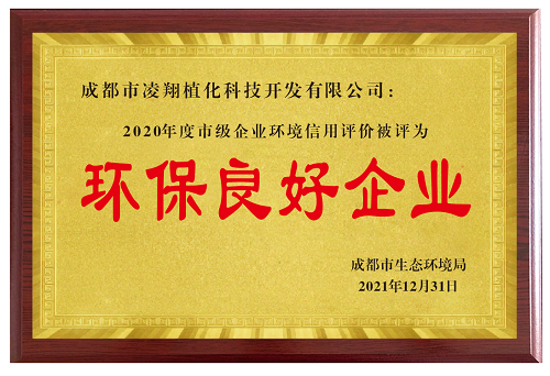 我司獲得環(huán)保良好企業(yè)殊榮