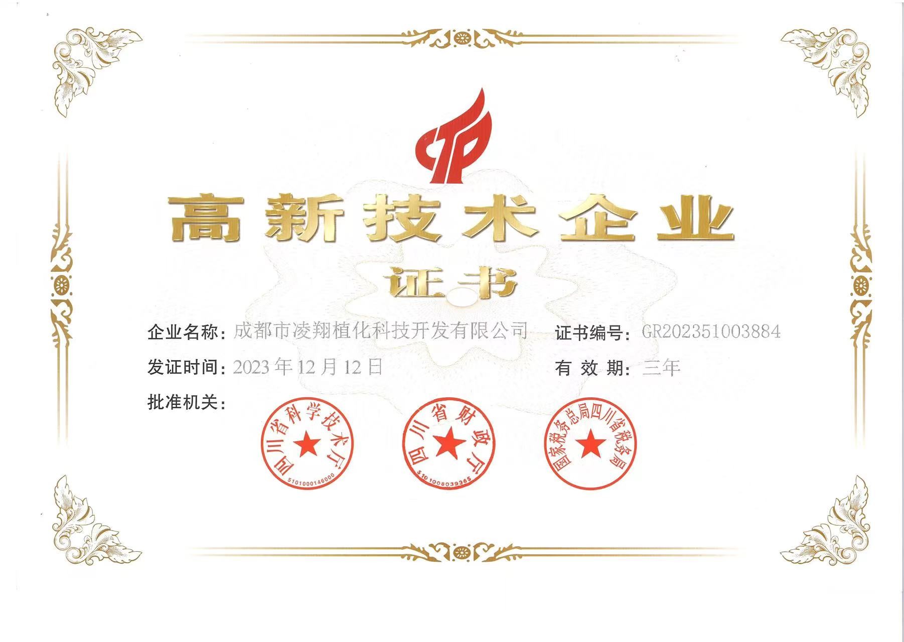 熱烈祝賀我司榮獲“高新技術(shù)企業(yè)”證書