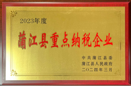 我公司榮獲“重點納稅企業(yè)”稱號 我公司榮獲“重點納稅企業(yè)”稱號